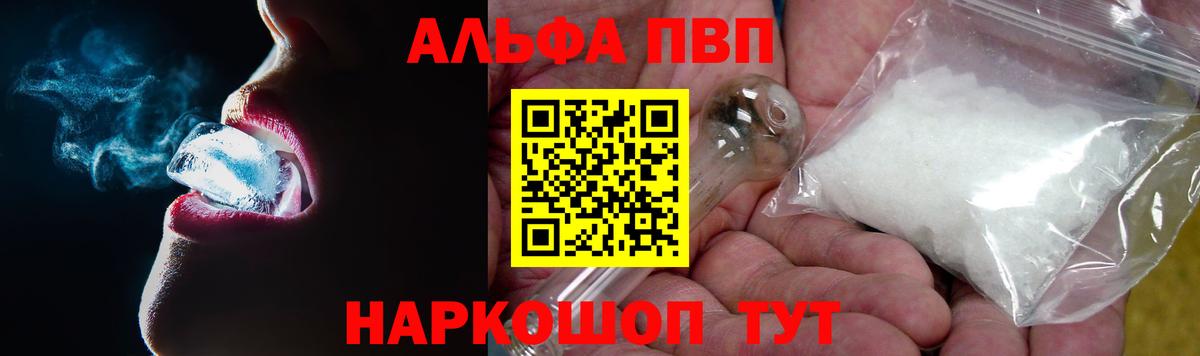 Alpha-PVP Соль Волгодонск