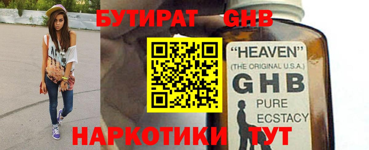 БУТИРАТ бутандиол Волгодонск