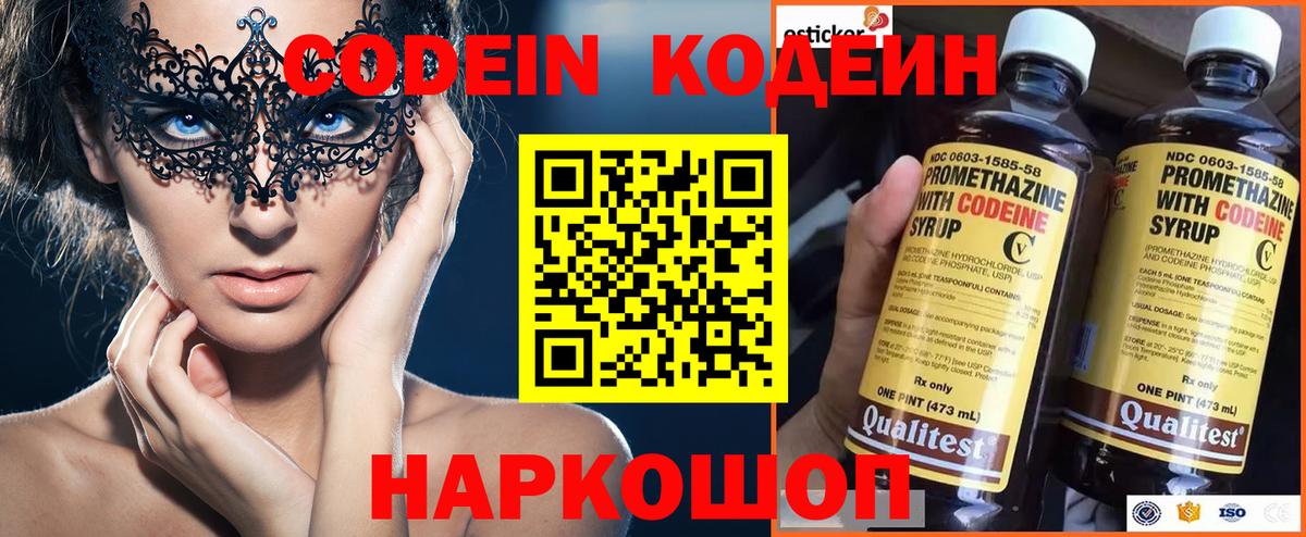 Codein Purple Drank Волгодонск