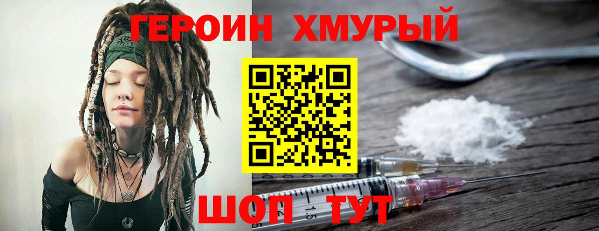 Волгодонск  ГЕРОИН герыч  Вход с VPN 