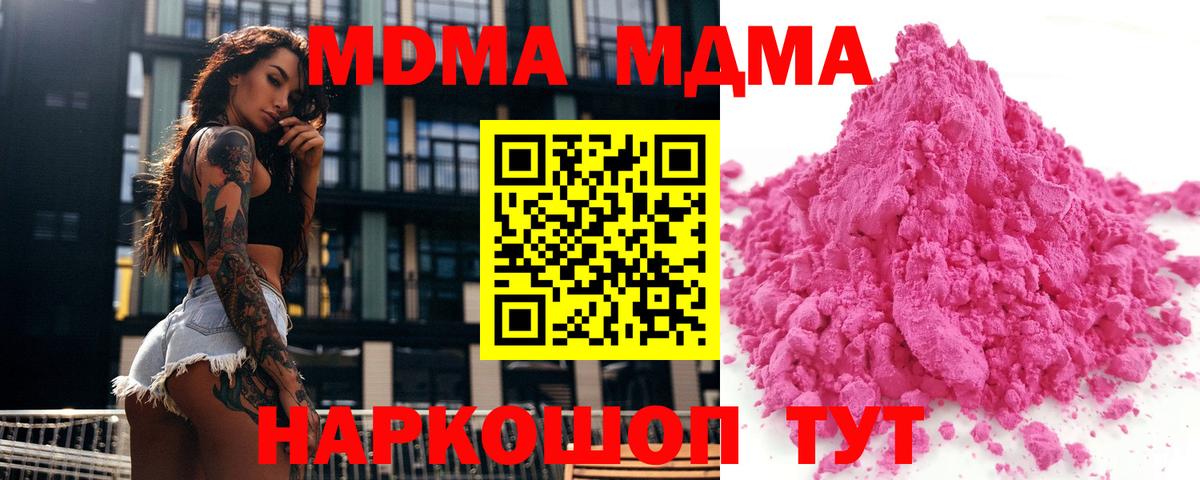 MDMA молли  Вход с VPN  Волгодонск  МДМА crystal 
