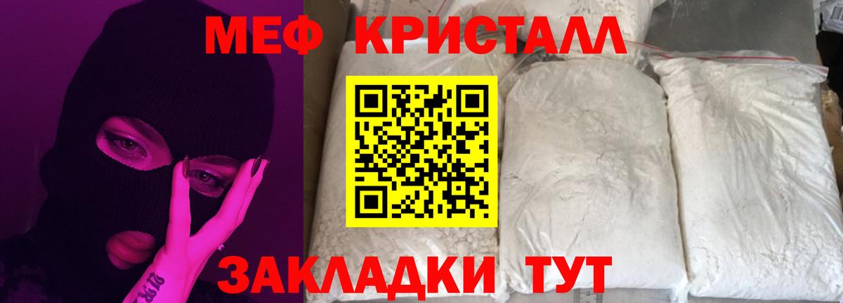 Меф кристаллы Волгодонск