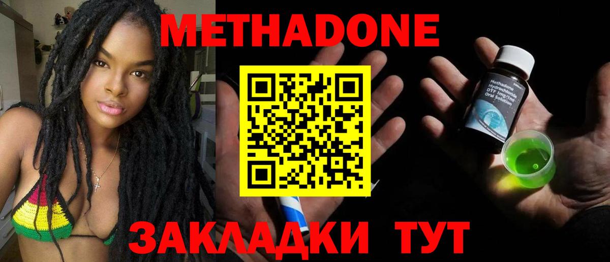 Метадон белоснежный Волгодонск