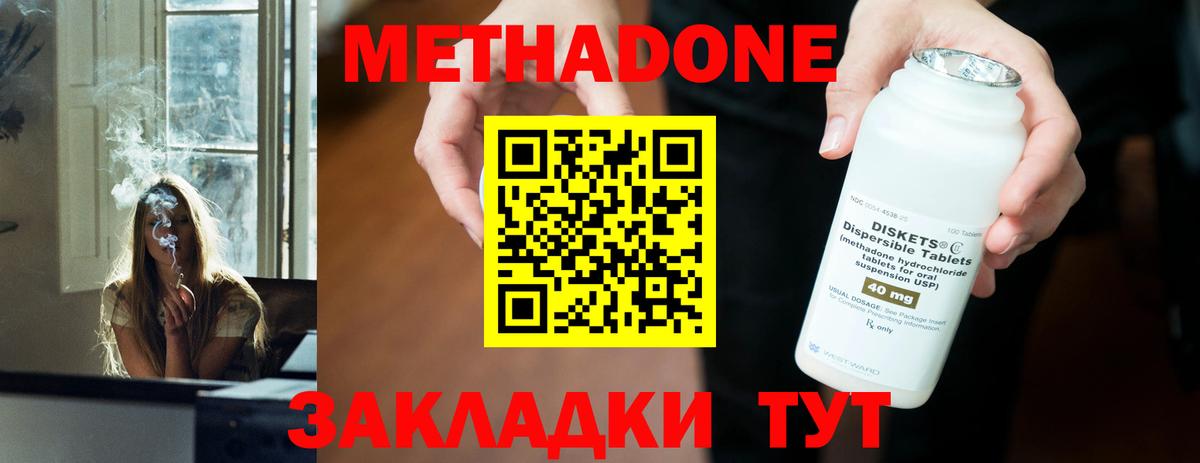 Метадон VHQ  МЕТАДОН кристалл  Волгодонск  Вход с VPN 