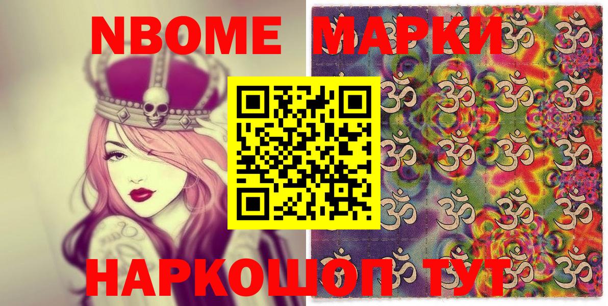 Марки NBOMe 1,5мг  Марки N-bome  Волгодонск  купить закладку  Вход с VPN 