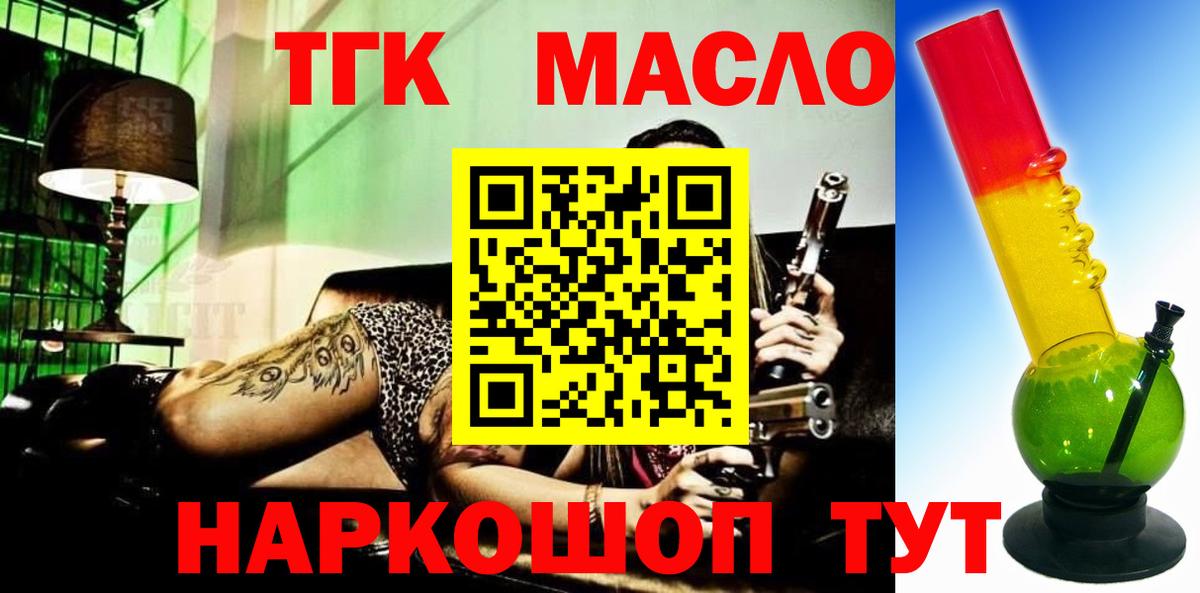 Дистиллят ТГК THC oil Волгодонск