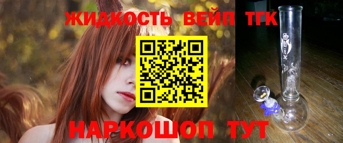 ТГК вейп  Вход с VPN  Волгодонск  Дистиллят ТГК вейп 